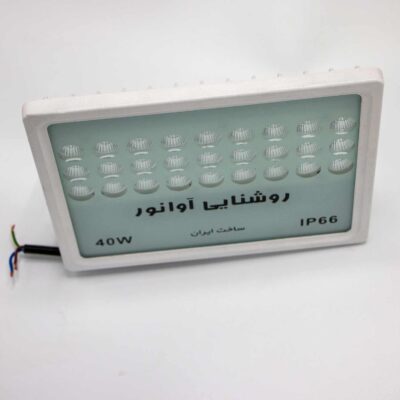 پروژکتور LED ال ای دی 40 وات آوا نور مدل IP 66