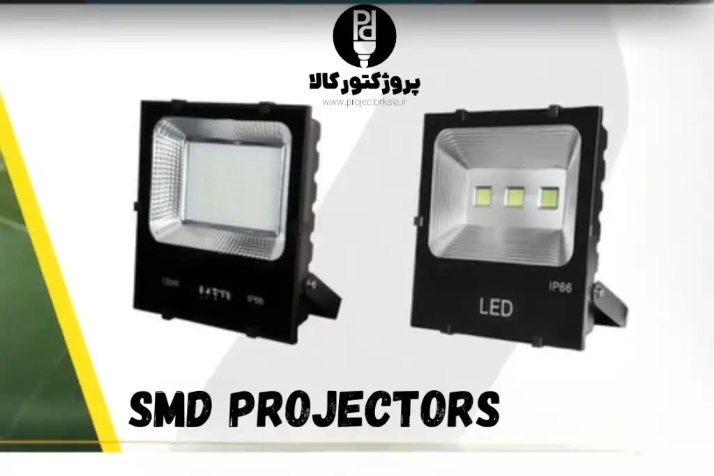 پروژکتور اس ام دی SMD چیست ؟